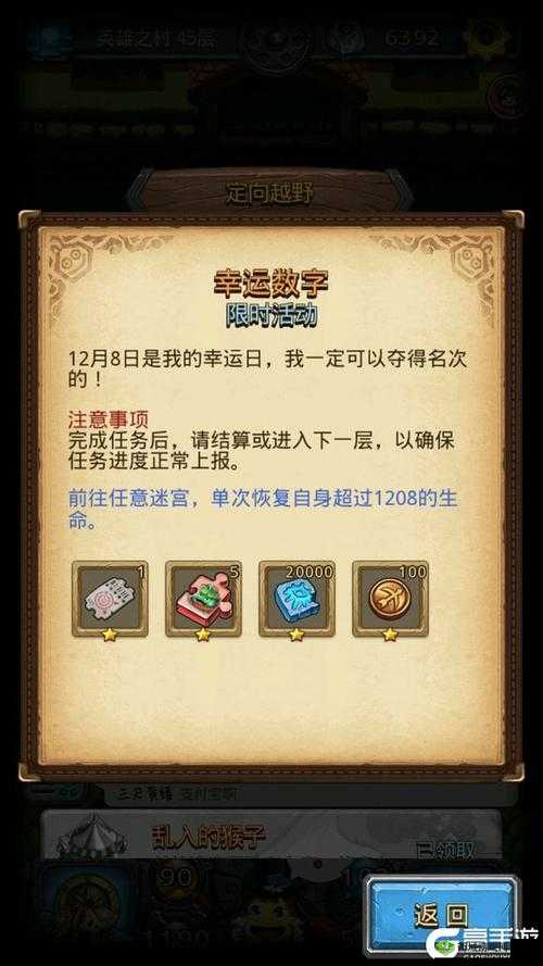 不思议迷宫周年庆活动定向越野攻略分享,资源管理的艺术