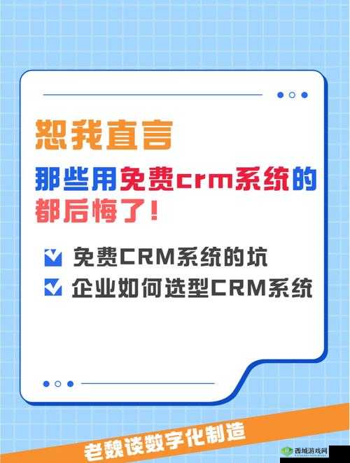 国内永久免费crm系统破解版:使用需谨慎可能存在风险