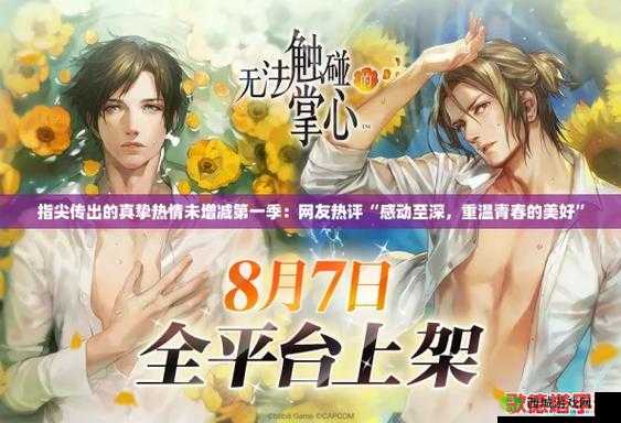 指尖传出的真挚热情未增减第一季:用指尖传递的真挚情感