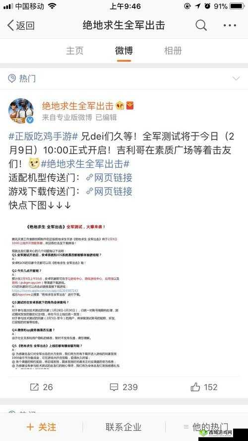 绝地求生手游策划大爆料,全军出击上线日期探析