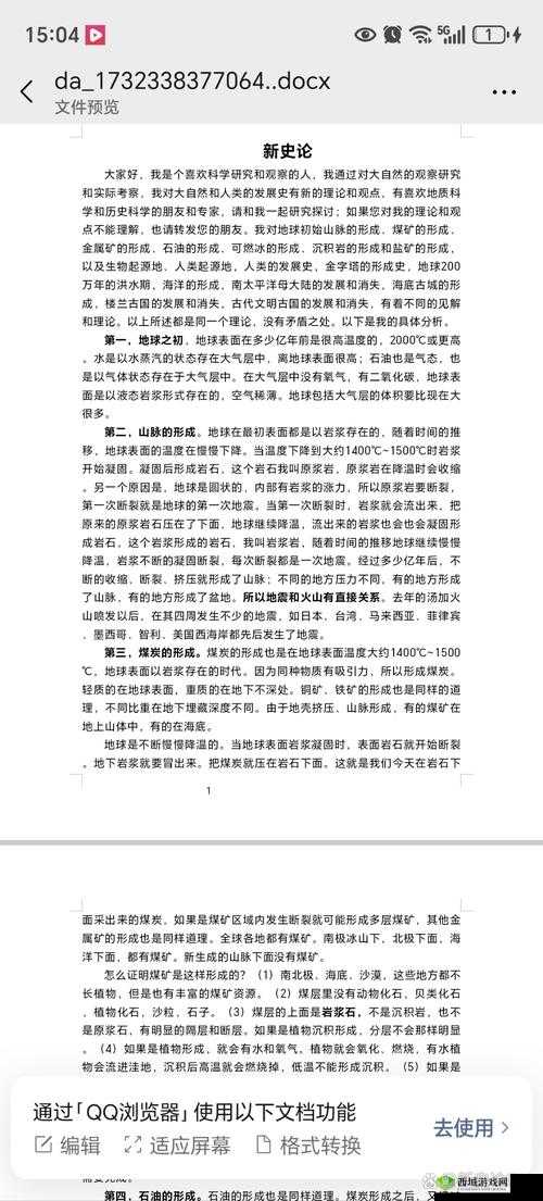 大地中文版第 6 页:深度剖析与独特见解详述