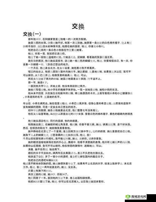 交换 3:关于交换 3 的深入探讨与全面分析