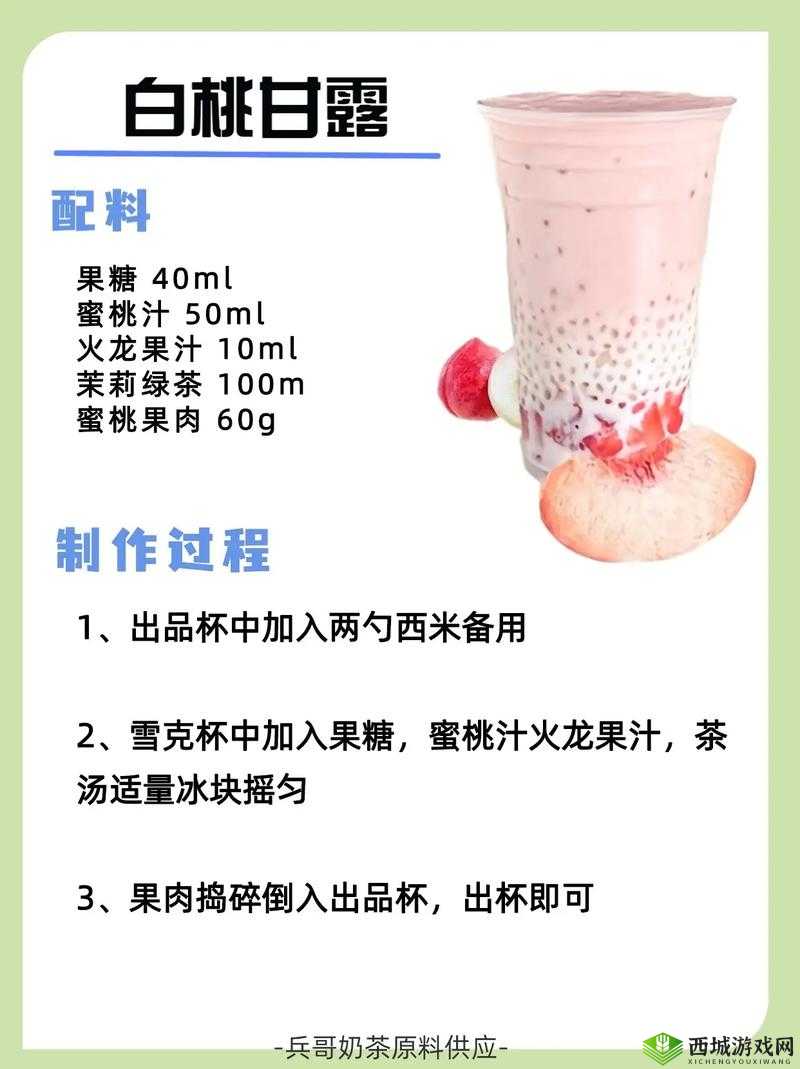 探寻桃源深处的饮品奥秘:配方精选大放送