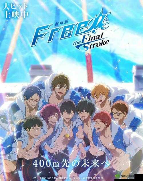 FreeeXX 第一次 HD:精彩绝伦的全新体验