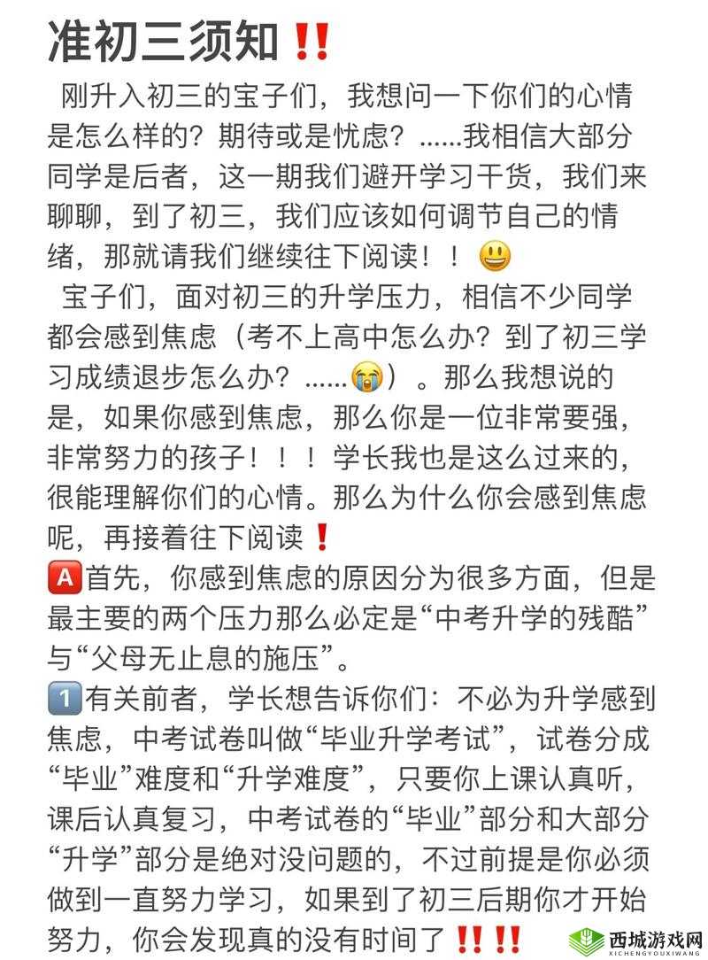 中考前妹妹让我 C1 次:一场特殊的考前压力释放