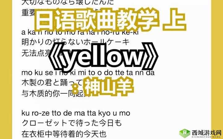 yellow 日本高清免费中文将上线中文字幕,精彩即将呈现