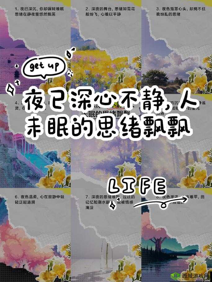 www 夜:寂静时分的思绪飘荡与心灵的深度探索