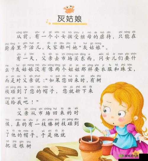 好姑娘 3:那独特而动人的故事篇章