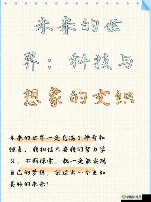探索人类科技的未来:xxxxxxwwwwww 的无限可能