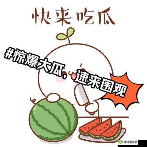 911 今日必吃大瓜:快来看看是什么让众人如此惊讶