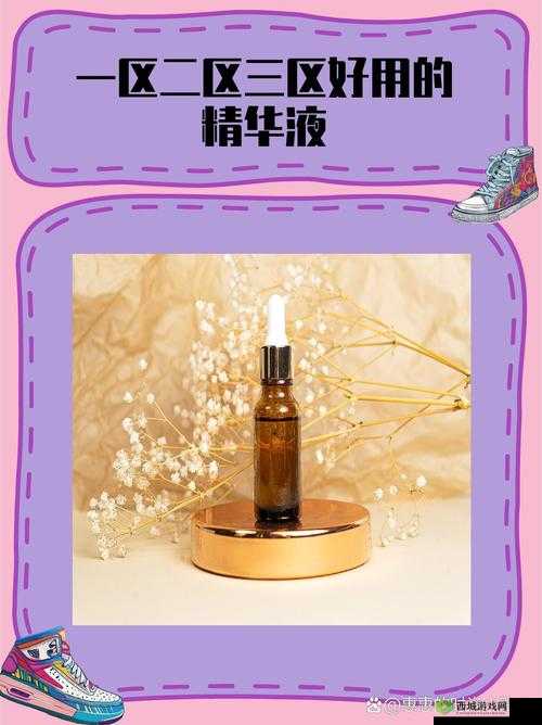 一区二区国产好的精华液:为肌肤注入活力的优质选择
