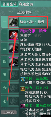 刀剑斗神传坐骑介绍之踏炎乌骓