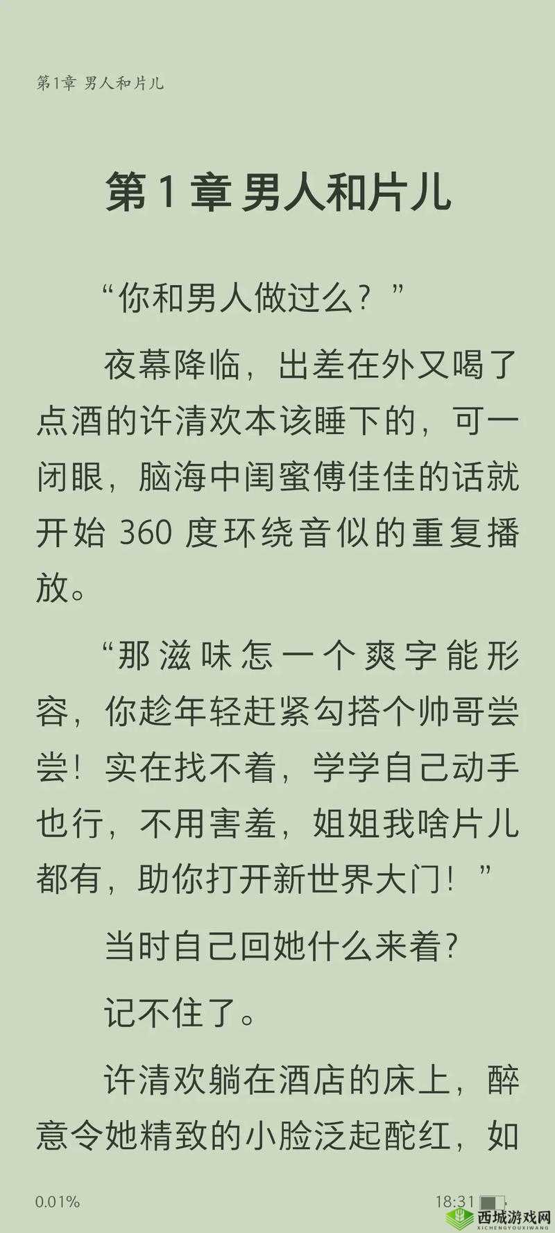 亚洲色图激情小说:揭秘亚洲成人激情小说背后的故事