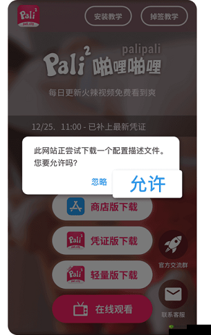 palipali2 轻量版官方入口:畅享便捷优质服务