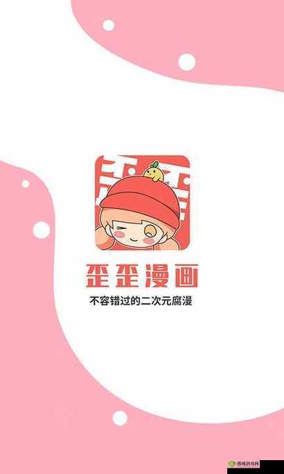 歪歪漫画在线看漫画免费弹窗页面:超多精彩漫画等你来看