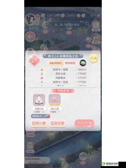 奇迹暖暖夜幕降临之前S搭配 卷II2-6搭配详解