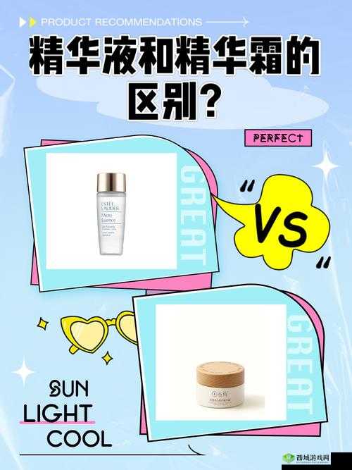国产精华液一区二区区别大吗:详细对比与深入剖析
