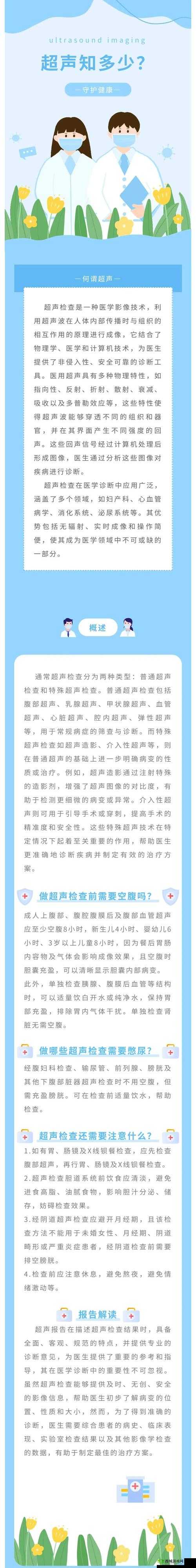 医生做彩超时问生过没:是关心还是另有隐情?