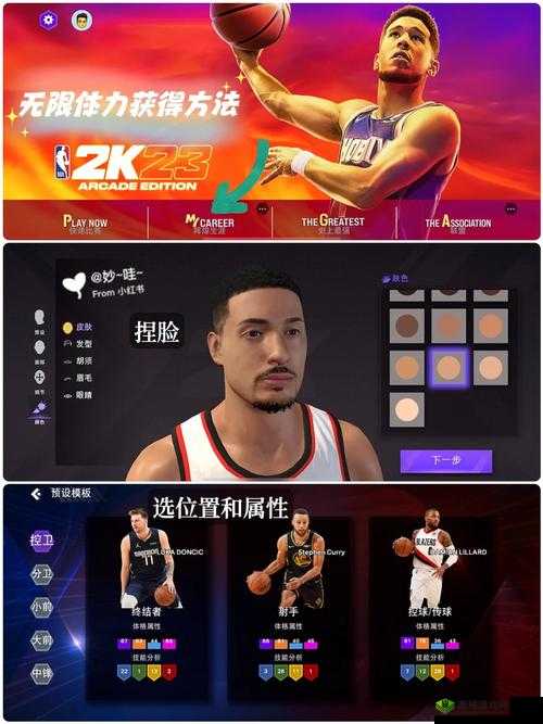 NBALIVE手游空中接力教程,想要做出这个帅气动作吗?