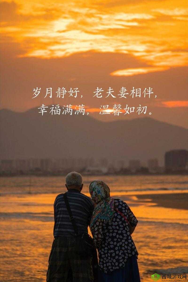 岁月见证爱情:温馨夫妻照片集