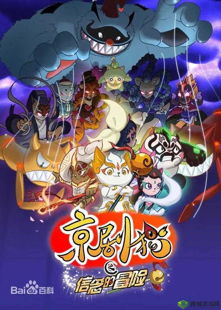 京剧猫动漫角色大揭秘,传统戏曲与现代游戏的完美碰撞