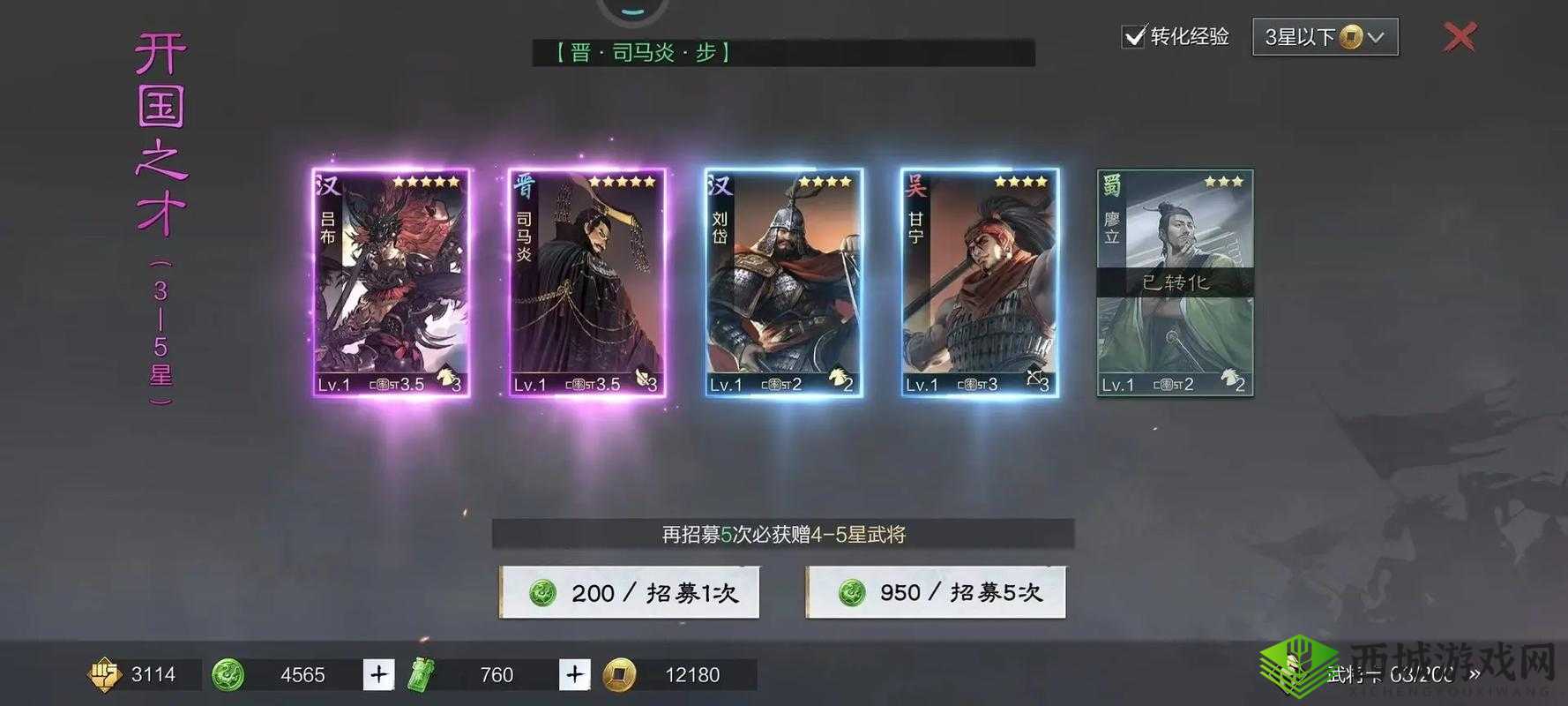 率土之滨点将台抽五星武将技巧 看你脸黑不黑