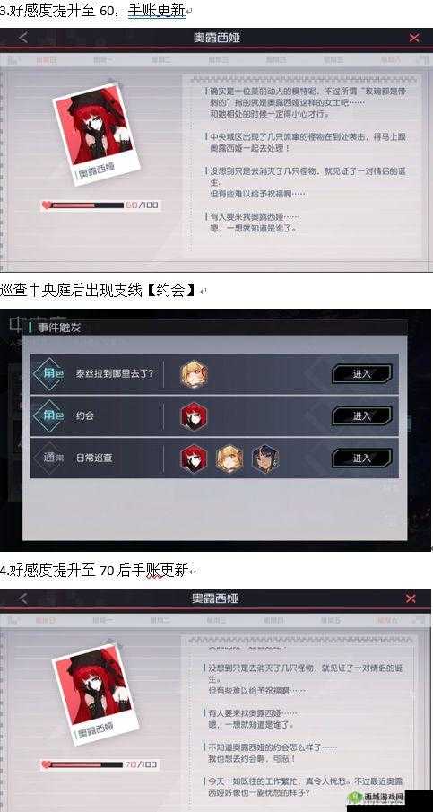 永远的7日之都奥露西娅好感度提升技巧与手账更新攻略