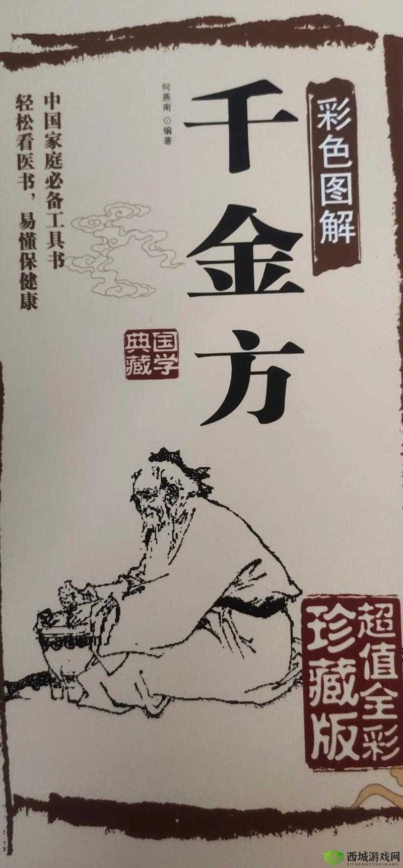 千金秘精方是真的吗:探寻其背后的真相与奥秘