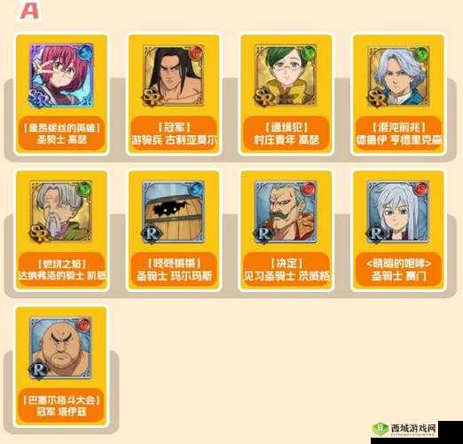 七人传奇英雄集结王国圣骑士吉尔桑达角色图鉴