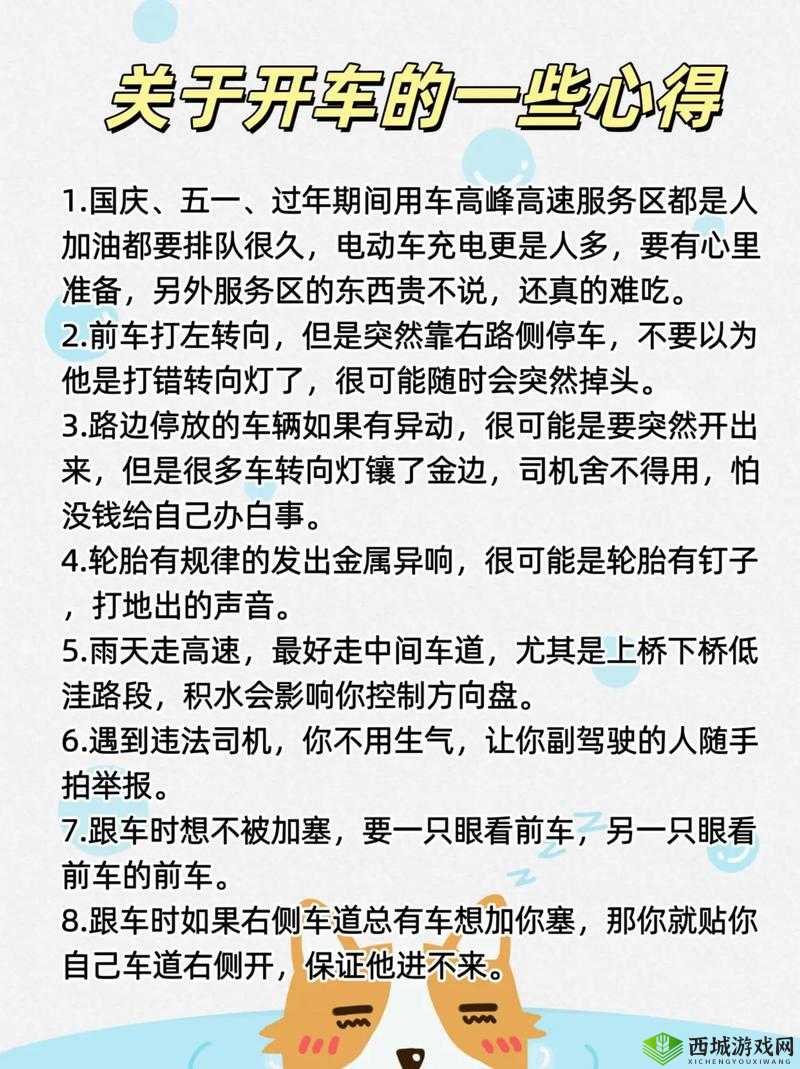 老司机自驾游,光荣使命撞人战术心得
