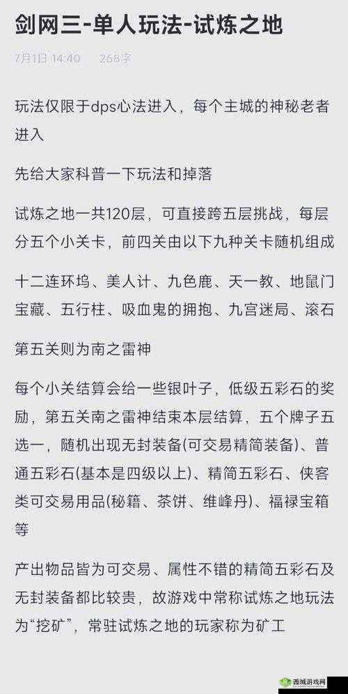 爆破挑战试炼之地副本怎么过，无伤通过障碍物