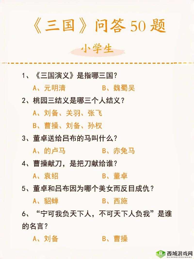 三国如龙传每日求学答案 题目汇总