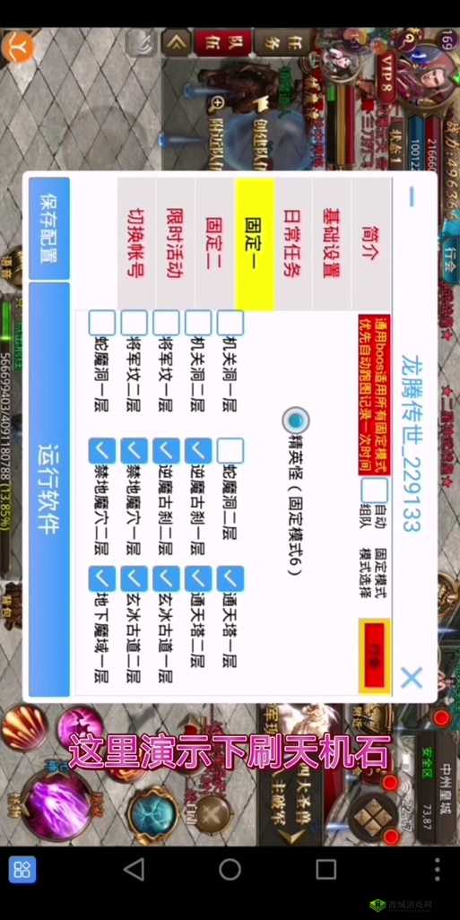 龙腾传世日常任务攻略,解锁快速升级秘籍