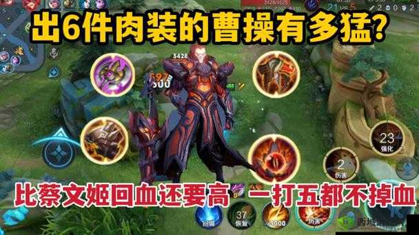 王者荣耀嗜血曹操横行S10赛季 无脑吸血技能太强势