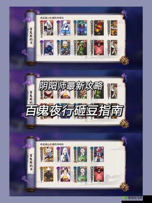 阴阳师手游出碗攻略,百鬼夜行玄学分享