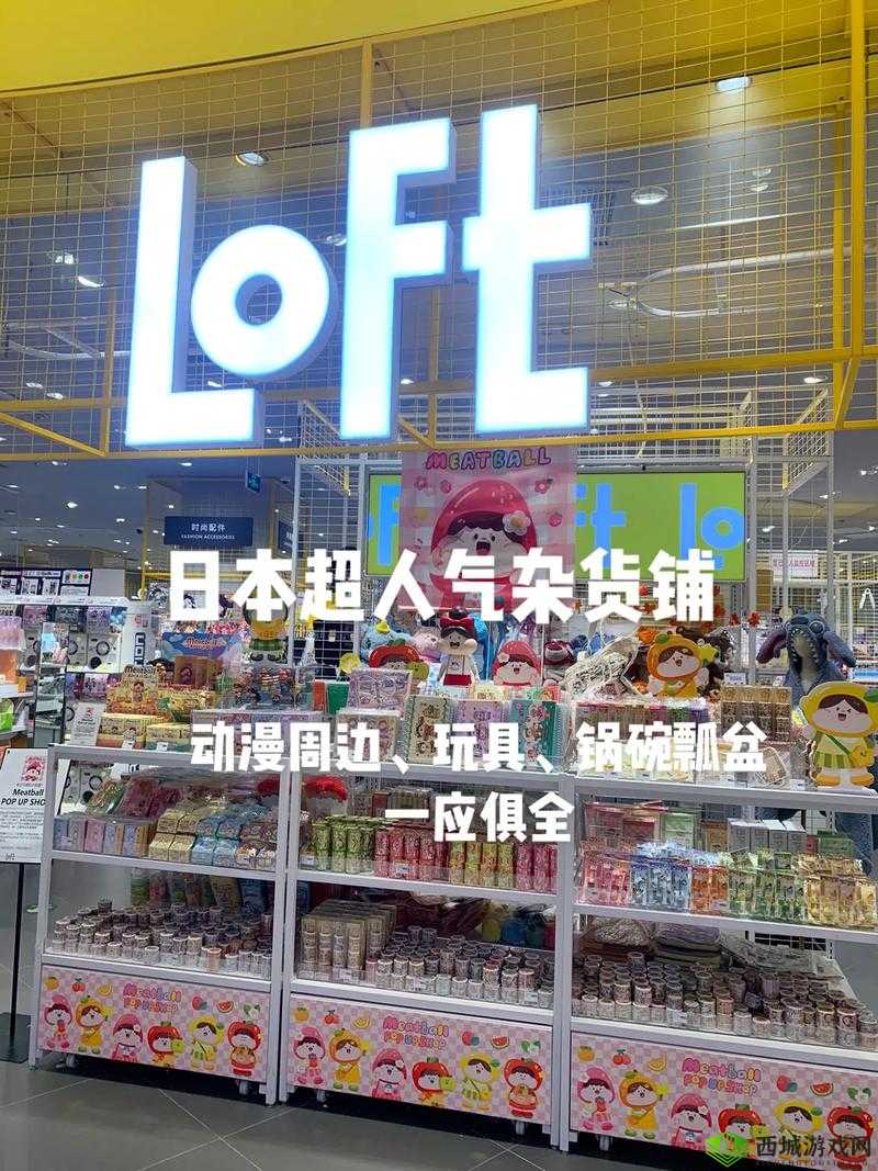 日式风情,魔法筑梦,打造专属日式杂货铺