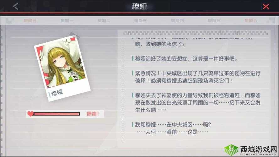 永远的7日之都穆娅支线任务完成技巧与手帐更新详解