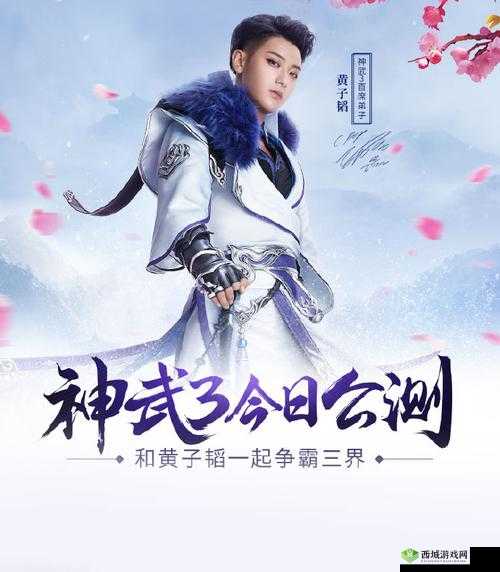神武3手游黄子韬化身首席弟子代言游戏