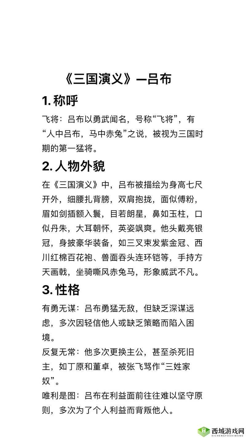 三国如龙传魔吕布深度剖析,属性技能全揭秘