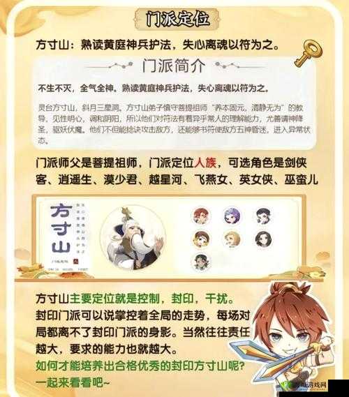 方寸山养成攻略