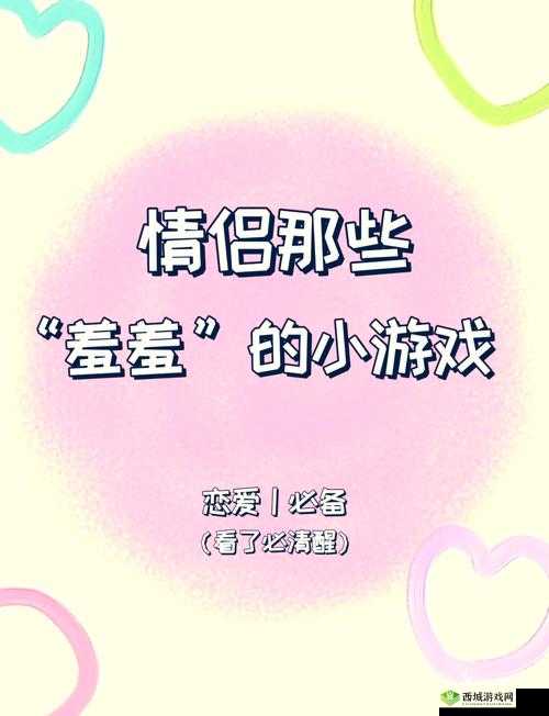 适合情侣玩的双人游戏:甜蜜互动增进感情的绝佳选择