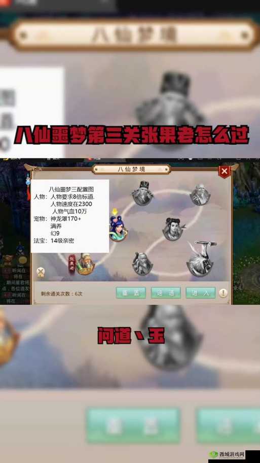 问道手游八仙梦境深度解析与通关攻略