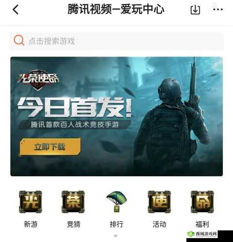 光荣使命手游QQ降落伞获取方法与手Q专属礼包奖励的资源管理艺术