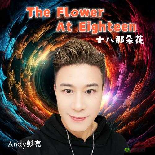 中国小鲜肉 gary2024 深情演绎:用歌声传递爱与力量