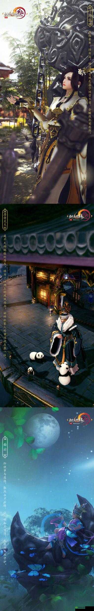 剑侠情缘天山冰雪 且看通天塔天山一路逞英豪,资源管理的艺术