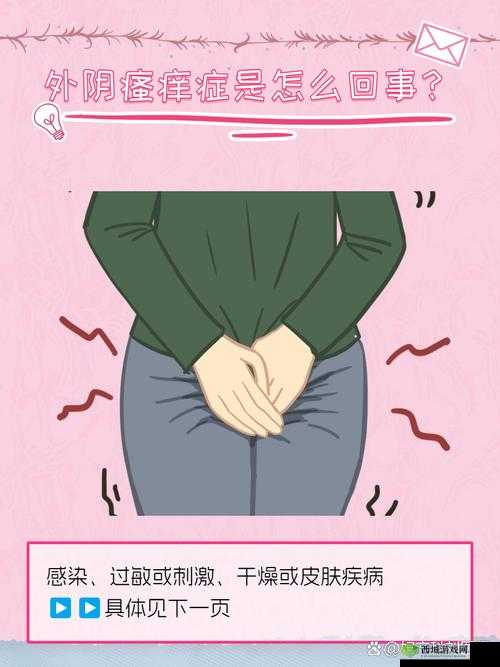 :女性私密部位瘙痒困扰:淑娟的难言之痒