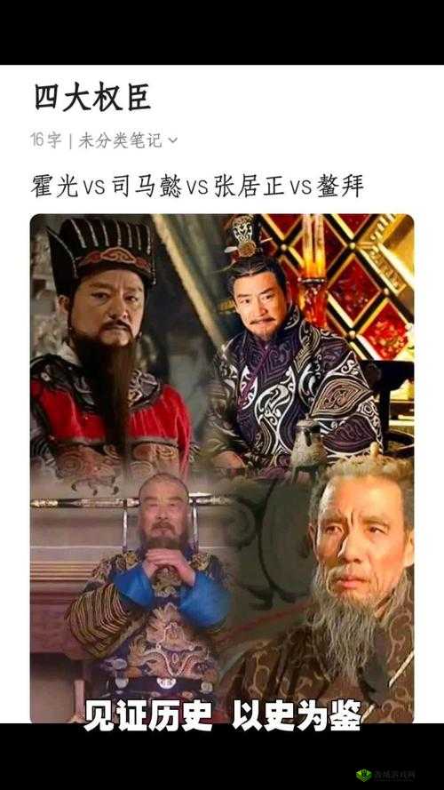 权臣在上 1v6 :一场惊心动魄的权力角逐大戏