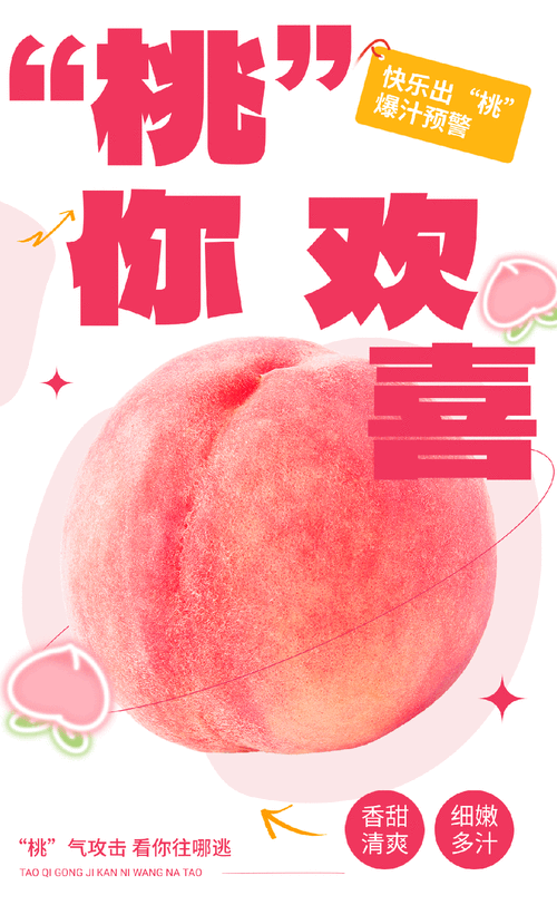 快灬快灬一下爽蜜桃:让你享受独特的甜蜜体验