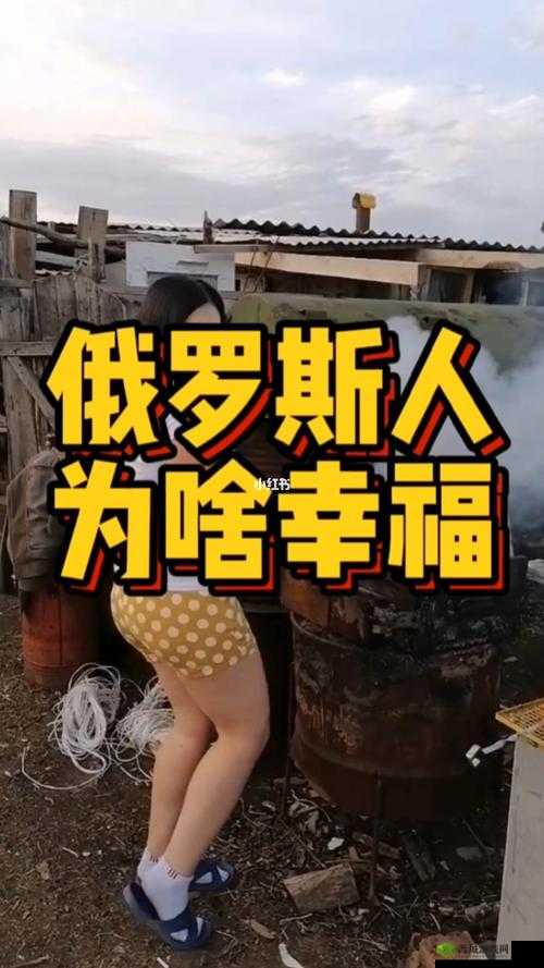 俄罗斯人又更又租超越想象:其背后的故事与独特魅力