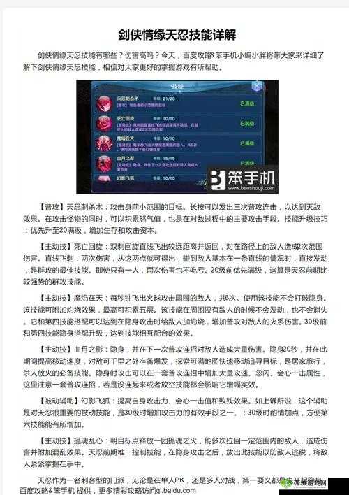 剑侠情缘手游天忍门派实战打法之天忍PK峨眉的深度解析